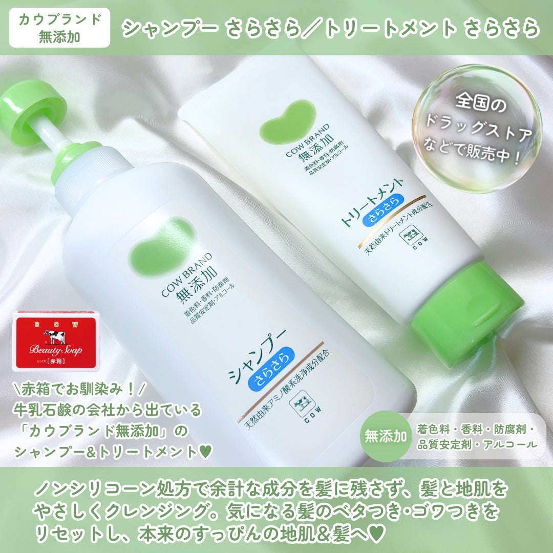 シャンプー・トリートメント さらさら/カウブランド無添加/シャンプー・コンディショナーを使ったクチコミ(2枚目)