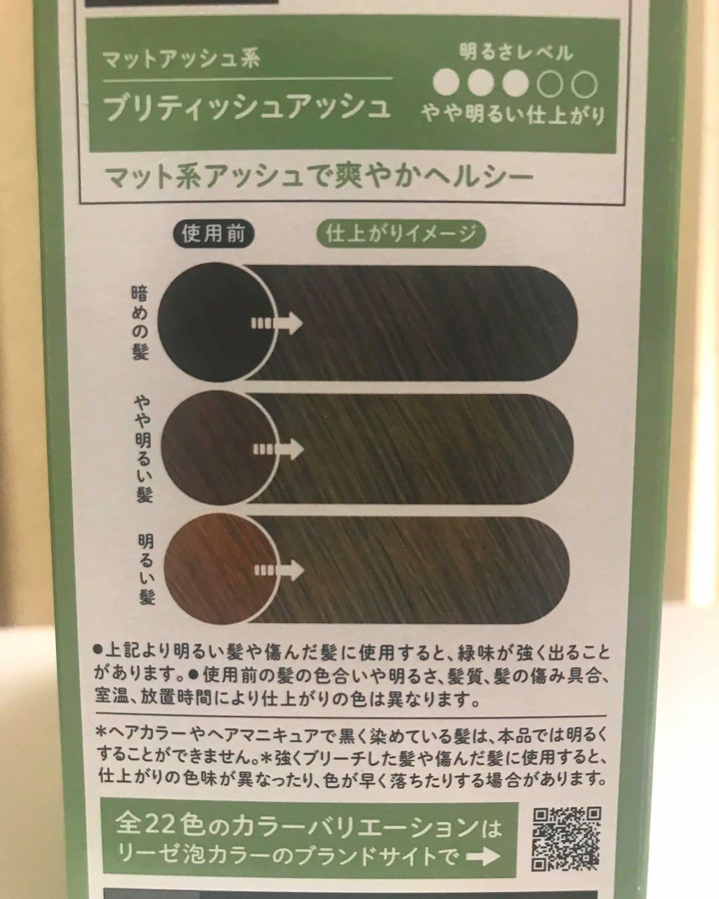 泡カラー/リーゼ/ヘアカラーを使ったクチコミ（2枚目）