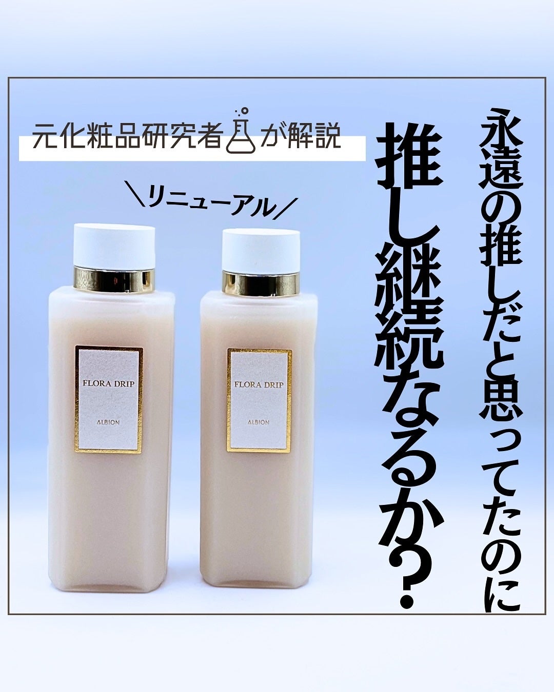 とまと村長@化粧品研究者 on LIPS 「推し継続なるか???2019年9月からのお付き合いがあったフロ..」(1枚目)