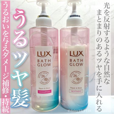 バスグロウ リペア&シャイン シャンプー／トリートメント/LUX/シャンプー・コンディショナーを使ったクチコミ（1枚目）