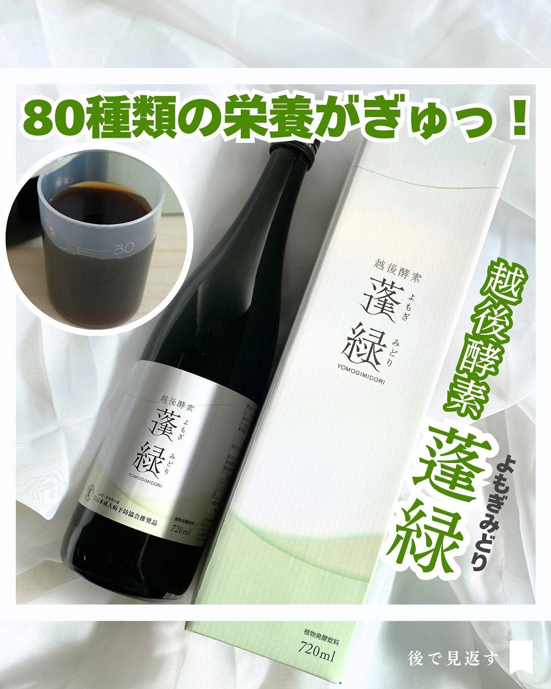 蓬緑/越後酵素/酵素ドリンクを使ったクチコミ（1枚目）