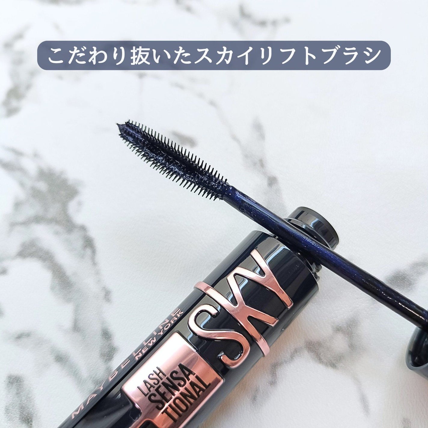 スカイハイ コスミックブラスト/MAYBELLINE NEW YORK/マスカラを使ったクチコミ(2枚目)