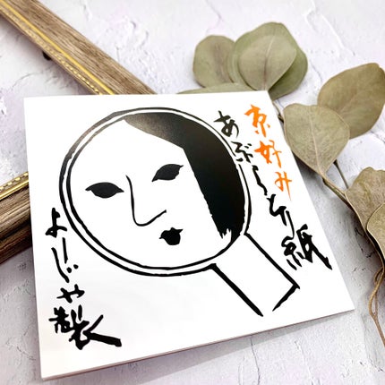 あぶらとり紙/よーじや/あぶらとり紙を使ったクチコミ(1枚目)