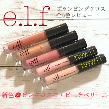 リップ プランピング グロス/e.l.f. Cosmetics/リップグロス by ひふみ