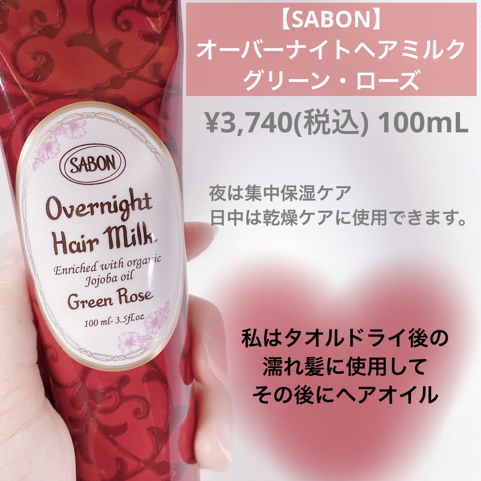 オーバーナイトヘアミルク/SABON/ヘアミルクを使ったクチコミ（2枚目）