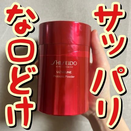 アルティミューン プロバイオティクス パウダー/SHISEIDO/健康サプリメントを使ったクチコミ(1枚目)
