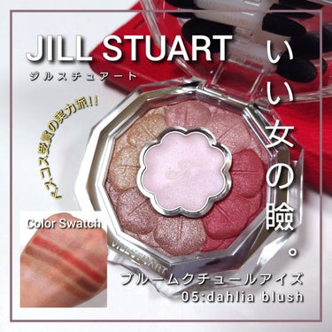 ジルスチュアート ブルームクチュール アイズ 05 dahlia blush/JILL STUART/アイシャドウパレットを使ったクチコミ（1枚目）