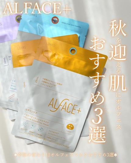 クリスタルモイスチャーマスク/ALFACE+/シートマスク・パックを使ったクチコミ(1枚目)