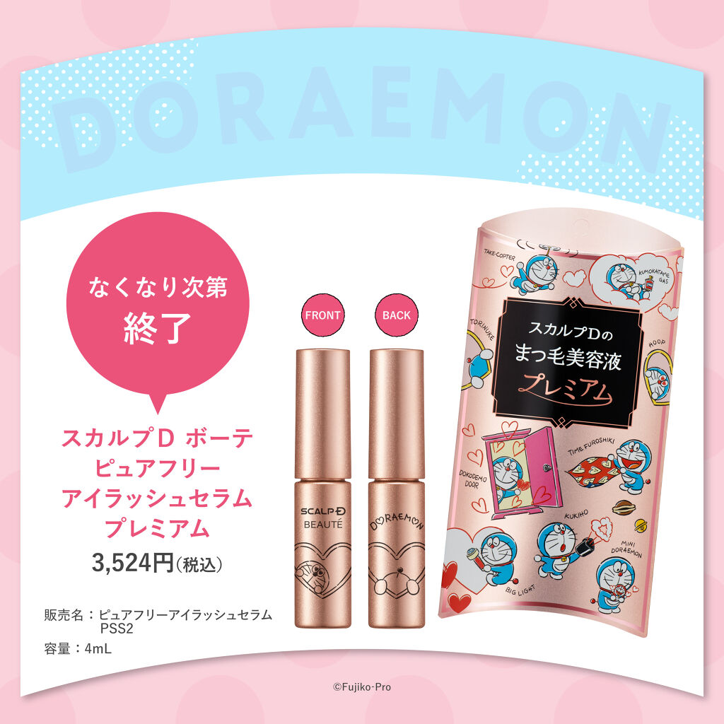 スカルプD ボーテ ピュアフリーアイラッシュセラム/アンファー(スカルプD)/まつげ美容液を使ったクチコミ（3枚目）