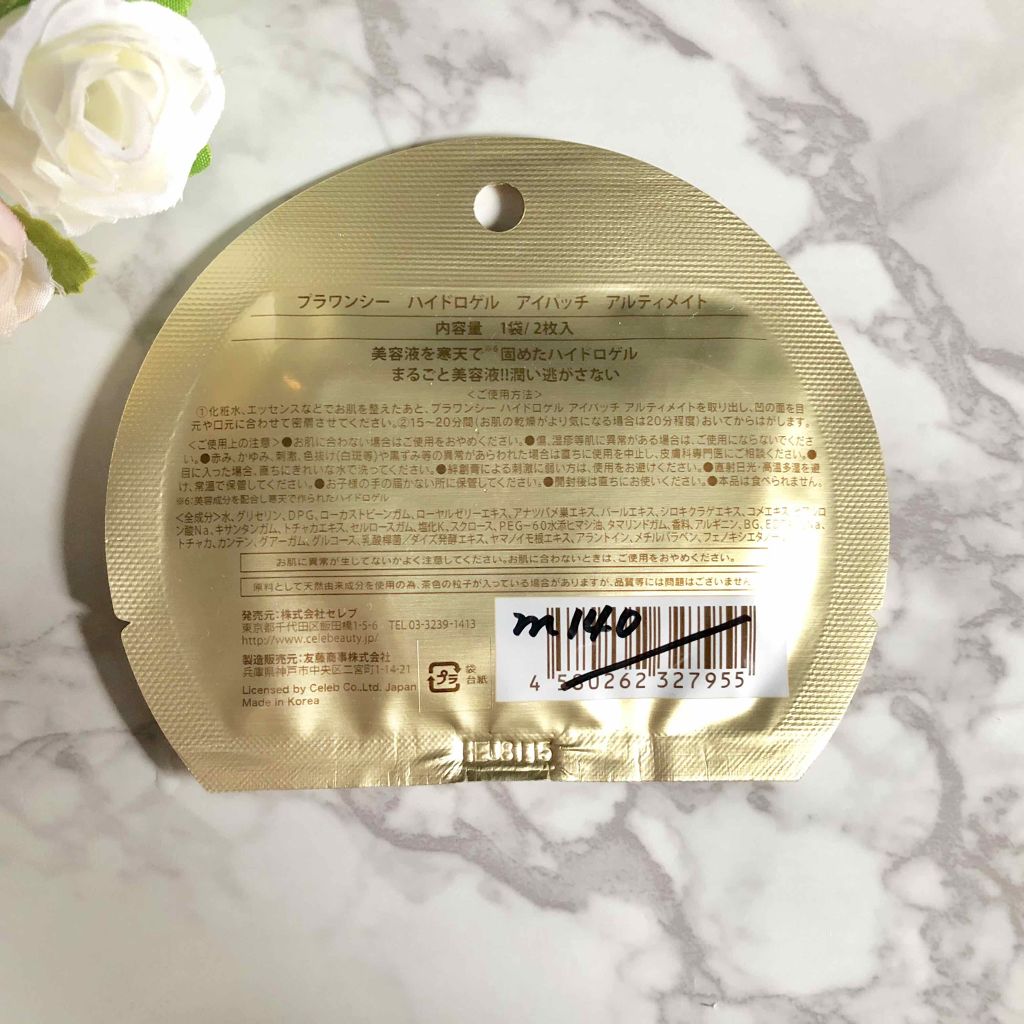 ハイドロゲル アイパッチ アルティメイト/+OneC(プラワンシー)/アイケア・アイクリームを使ったクチコミ（2枚目）