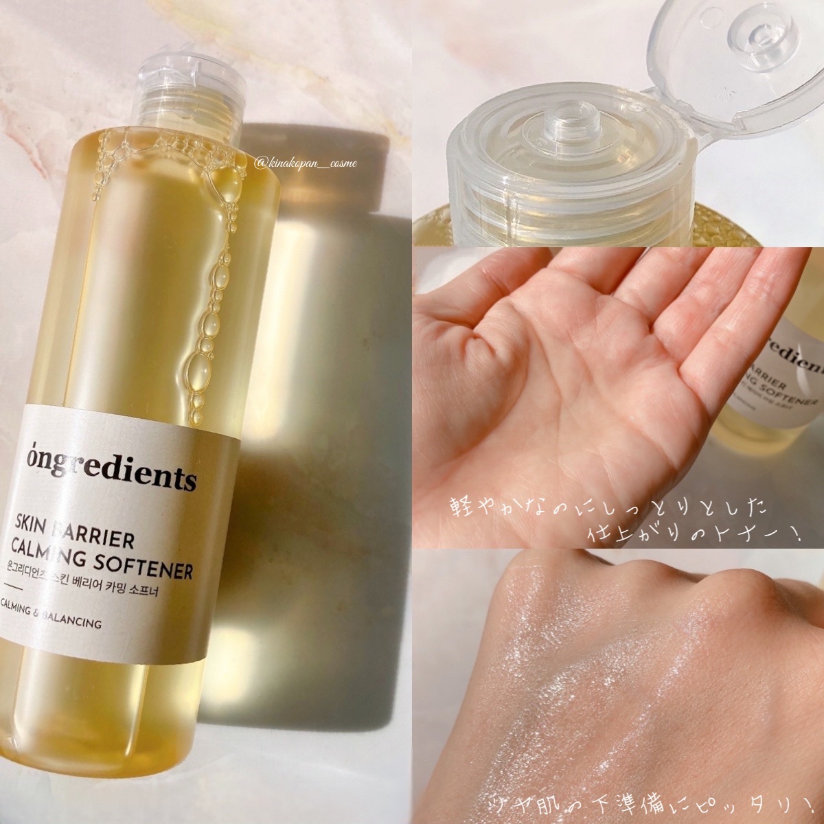 Skin Barrier Calming Lotion/Ongredients/乳液を使ったクチコミ（2枚目）