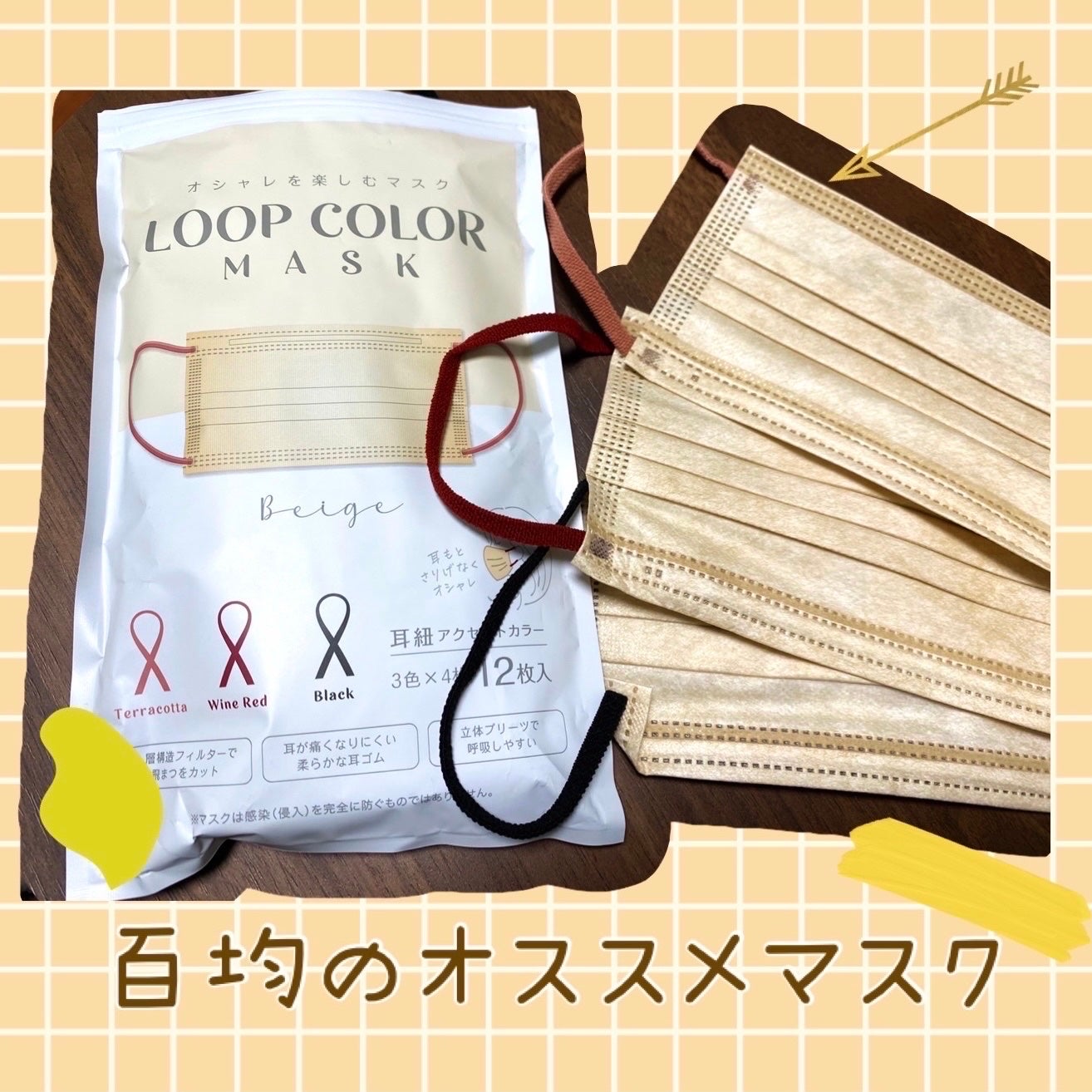 めーちゃん(フォロバ100) on LIPS 「シンプルで使いやすい✨「セリア ループカラーマスク」110円で..」(1枚目)