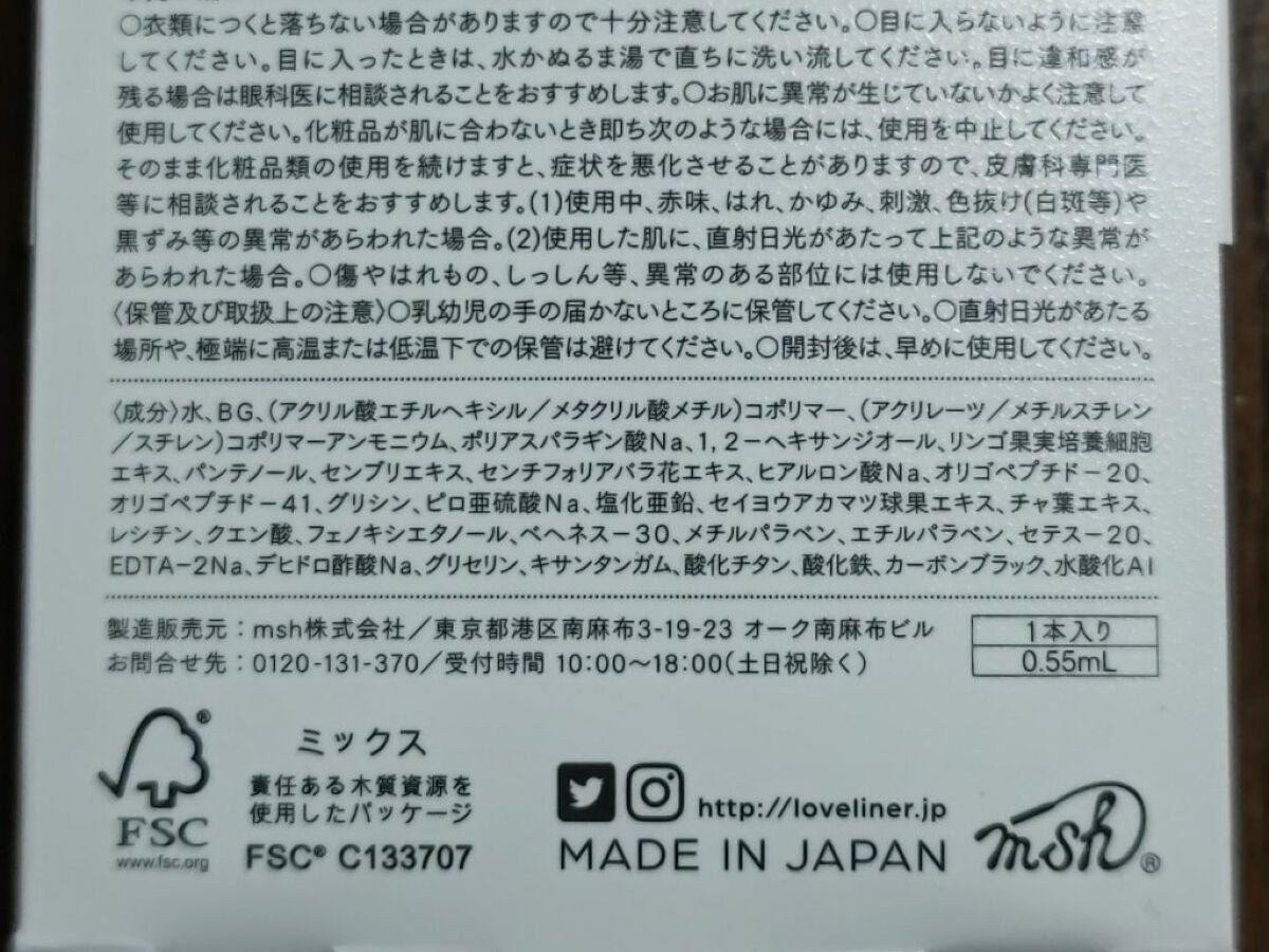 リキッドアイライナーR4/ラブ・ライナー/リキッドアイライナーを使ったクチコミ(7枚目)