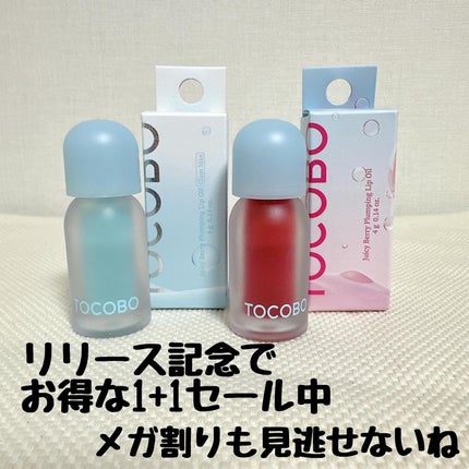 ジューシーベリープランピングリップオイル/TOCOBO/リップグロスを使ったクチコミ(5枚目)
