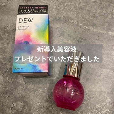 キャビアドットブースター/DEW/ブースター・導入液を使ったクチコミ（1枚目）