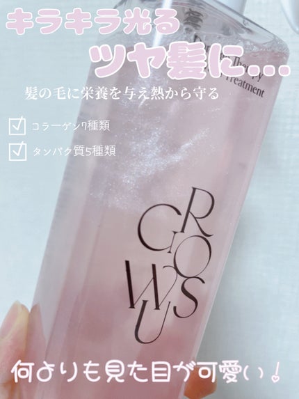 洗い流さないトリートメント/GROWUS/アウトバストリートメントを使ったクチコミ(2枚目)