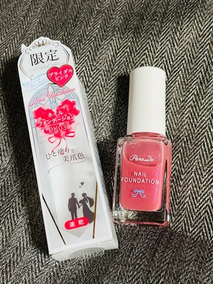 ネイルファンデーション/パラドゥ/マニキュアを使ったクチコミ(2枚目)