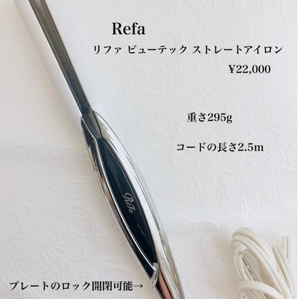 リファ ビューテック ストレートアイロン/ReFa/ストレートアイロンを使ったクチコミ(2枚目)