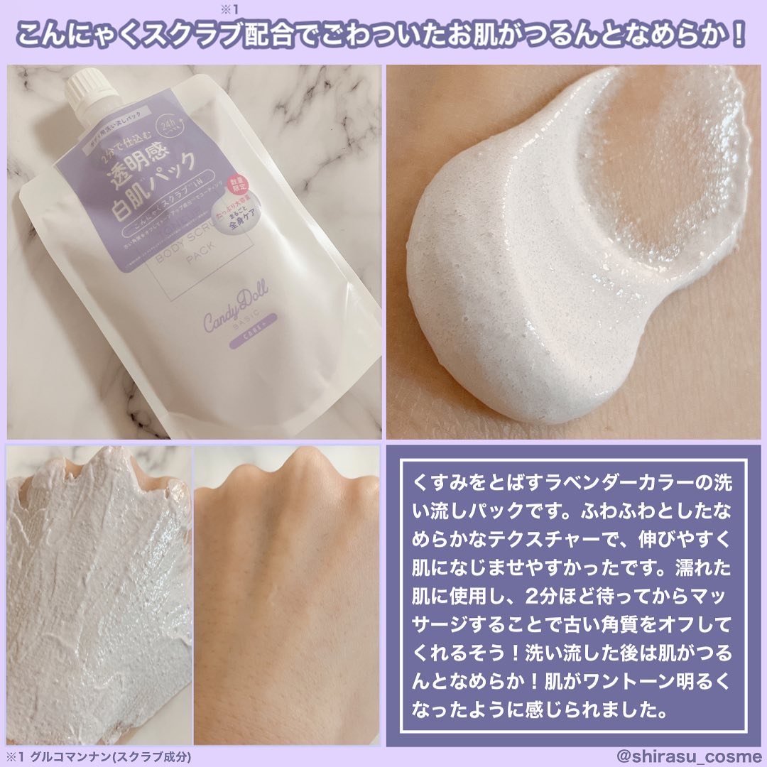 トーンアップスクラブパック/CandyDoll/ボディスクラブを使ったクチコミ（2枚目）