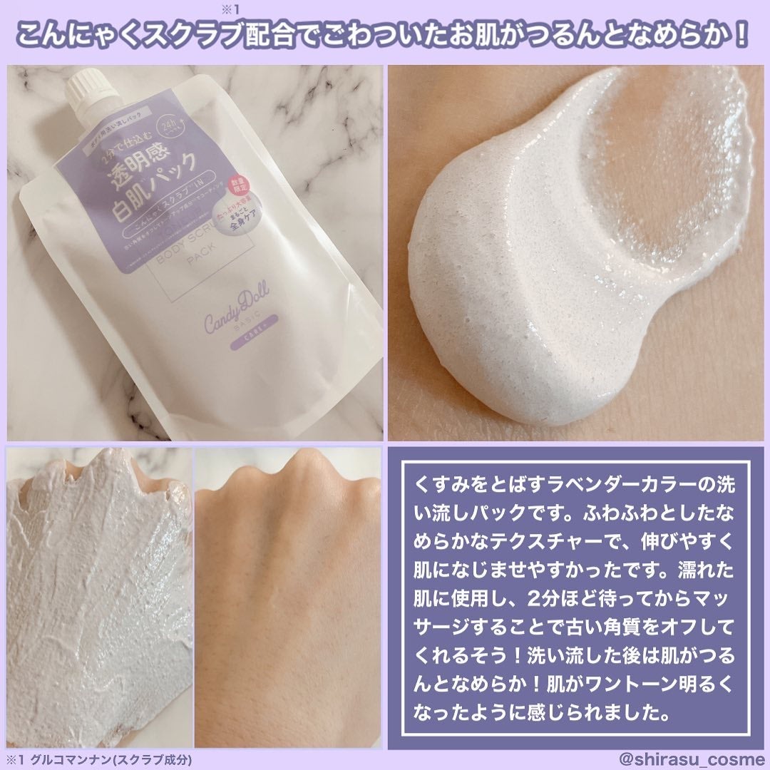 トーンアップスクラブパック/CandyDoll/ボディスクラブを使ったクチコミ(2枚目)