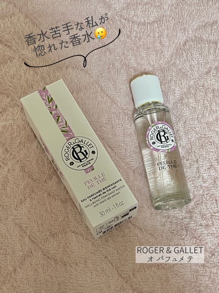 オ パフュメ テ/ロジェ・ガレ/香水(レディース)を使ったクチコミ(1枚目)