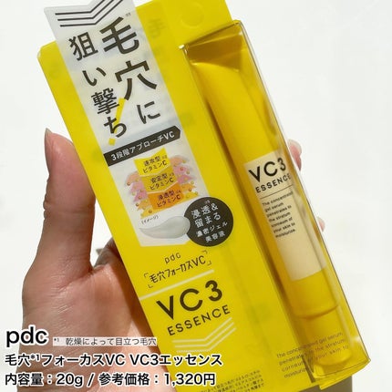毛穴フォーカスVC VC3エッセンス/pdc/美容液を使ったクチコミ(4枚目)