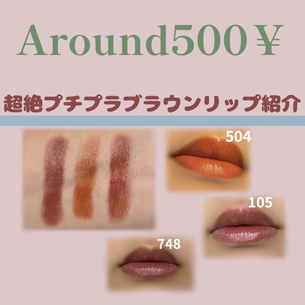 ラスティング リップカラーN/CEZANNE/口紅を使ったクチコミ（1枚目）