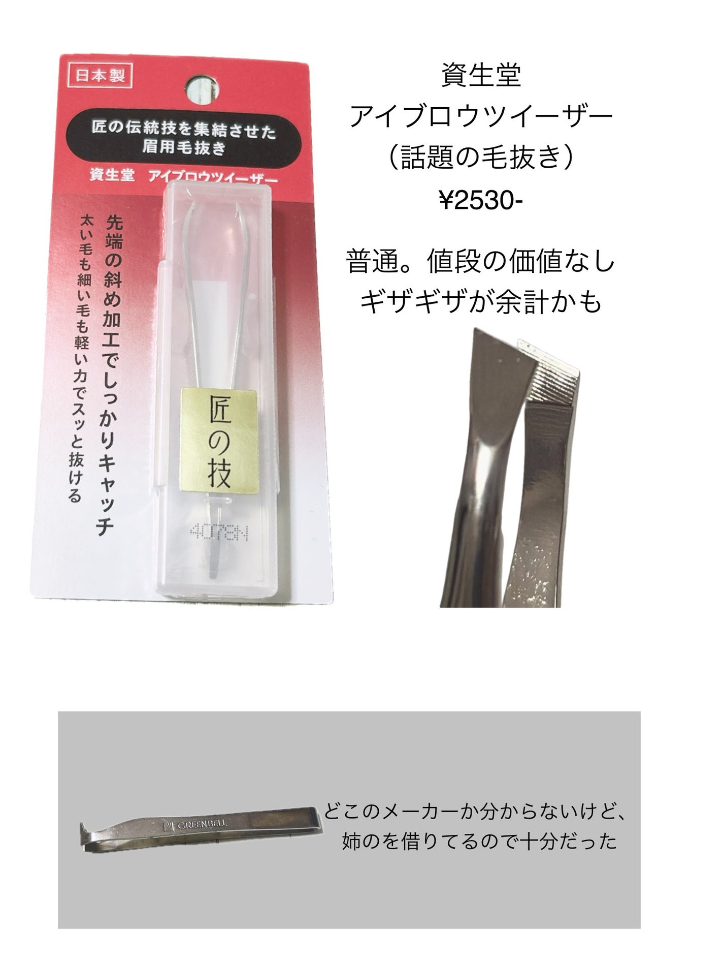 アイブロウツイーザー/SHISEIDO/毛抜きを使ったクチコミ(1枚目)