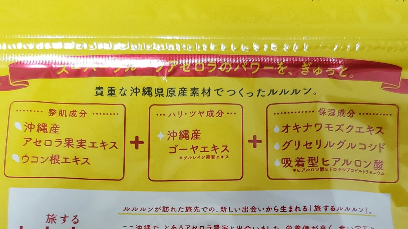 沖縄ルルルン(アセロラの香り)/ルルルン/シートマスク・パックを使ったクチコミ(2枚目)