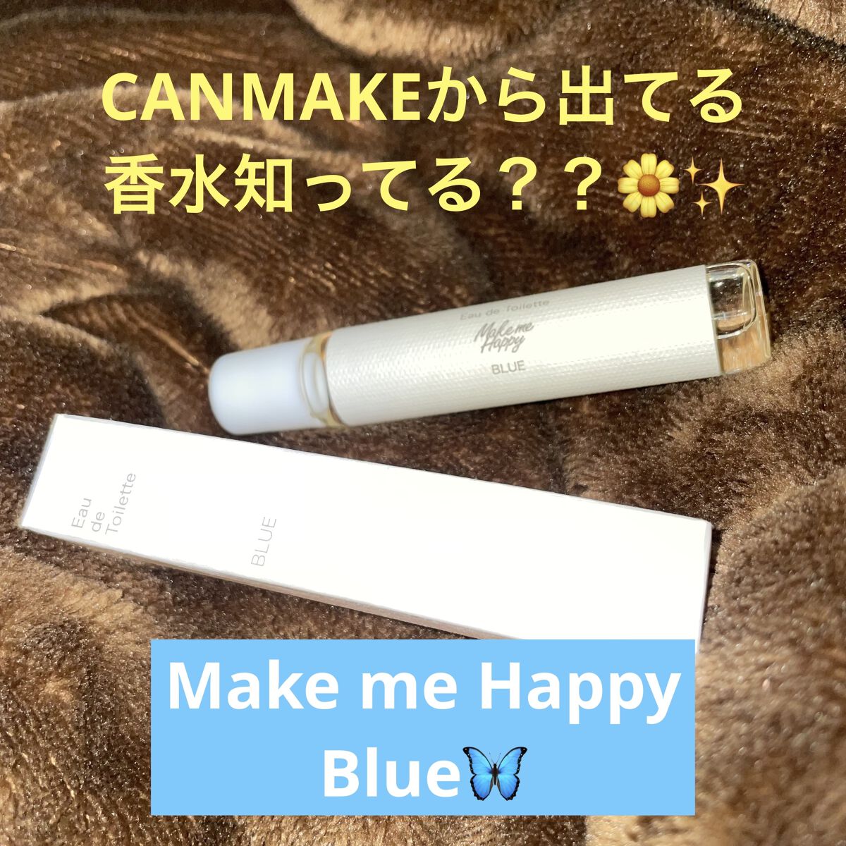 メイクミーハッピー オードトワレ BLUE/キャンメイク/香水(レディース)を使ったクチコミ（1枚目）