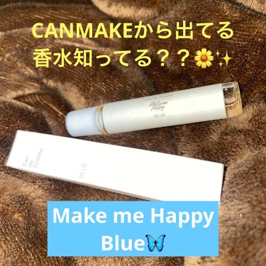 今回ご紹介するのは
みんな大好きCANMAKEから出ている
メイクミーハッピーオードトワレ✨

ロールオンタイプなので香りの調整がしやすく
香水に初心者さんにもおすすめ！🔰
ポーチに入れて持ち運びしやすいサイズ！🙆‍♀️

この香りほんと最高にいいんです☺️

ブランドものの香水に負けないくらいの商品で
爽やかでツンとこない香りがとっても癒されます💐

私が使っているのは
Blue🔵のアンバーやムスク、ジャスミン、ローズ、
シクラメン等の成分が配合されている
みずみずしい透明感のある香りが特徴的です！◎

売りは人気のWhite⚪️
ローズ、ジャスミン、ムスク、アンバー等の
成分が配合されている白い花束をイメージした
柔らかい香りが特徴！◎


他にも、、
✔︎柑橘系フルーツの香りのGreen🟢

✔︎TAUPE🌼金木犀の香り

✔︎日本の桜の香りが特徴的なFresh🌸

✔︎爽やかな紅茶の香りのCitrus☕️

✔︎限定香調のRose🌹

など香りが様々だから
自分のお気に入りの香りがきっと見つかります🔎

（ものによっては現在取り扱いのないものも
あるかもしれません😣）

ぜひ皆様も自分にぴったりの香り探してみてください🧺

#キャンメイク
#CANMAKE
#メイクミーハッピー
#オードトワレ
#香水_プチプラ 
の画像 その0