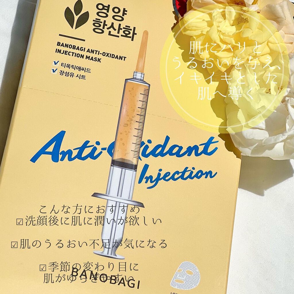 アンチオキシダント インジェクション マスク/BANOBAGI/シートマスク・パックを使ったクチコミ（3枚目）