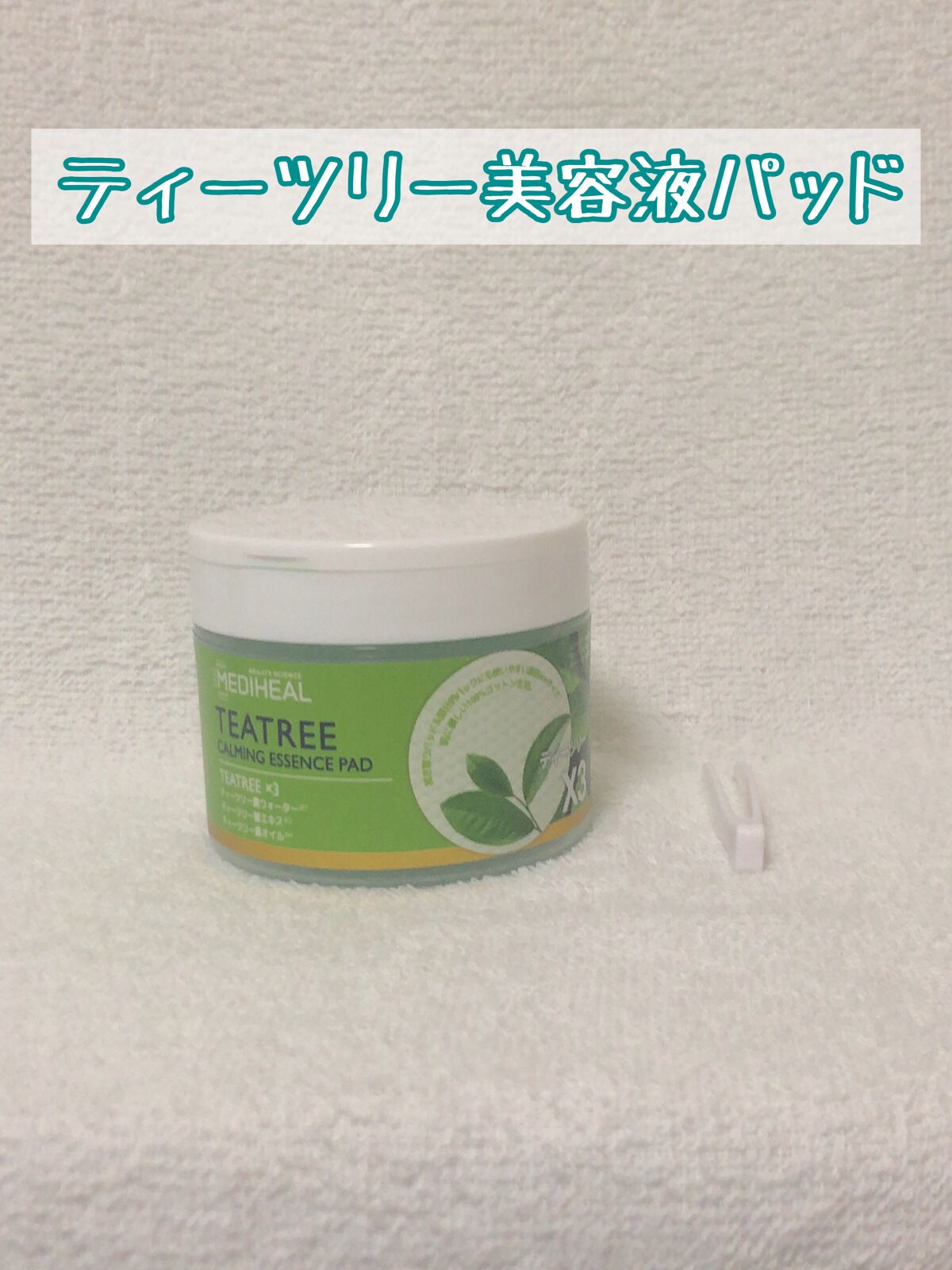 ティーツリーカーミングエッセンスパッド/MEDIHEAL/トナーパッドを使ったクチコミ(1枚目)