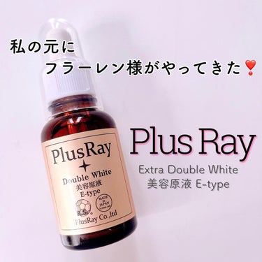 エクストラダブルホワイト美容原液Eタイプ/PlusRay/ブースター・導入液を使ったクチコミ（1枚目）