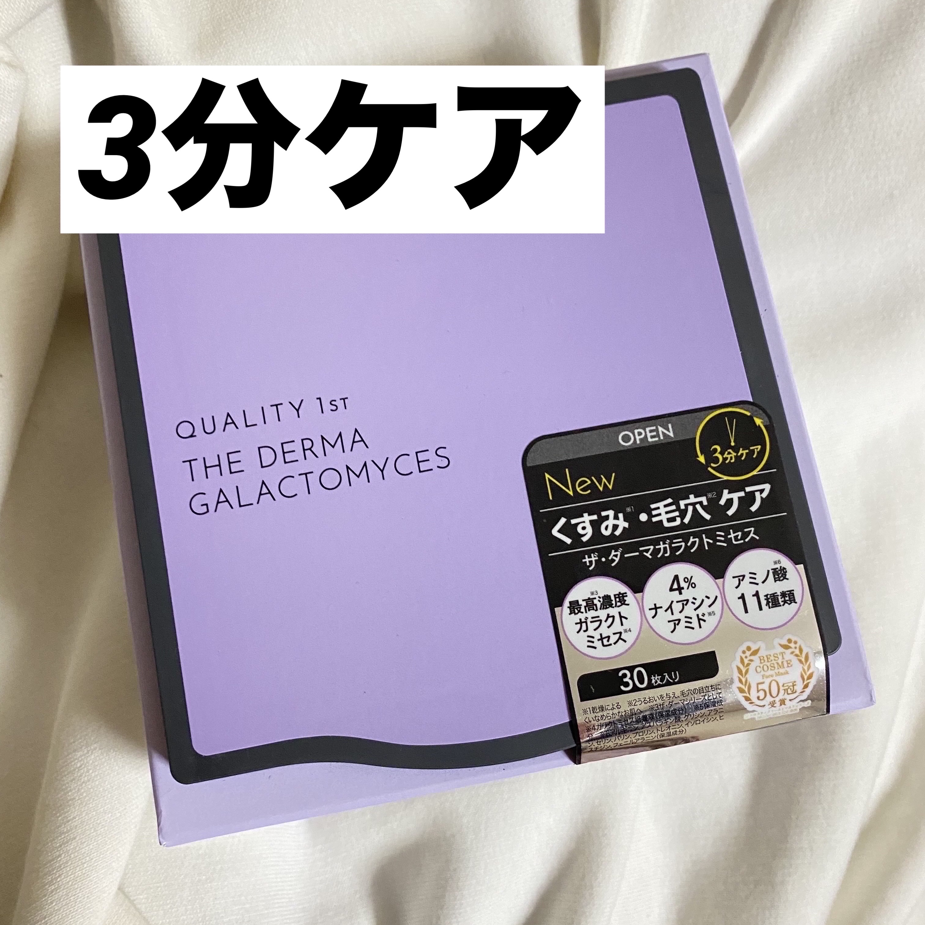 ダーマレーザー スーパーNMN100マスク/クオリティファースト/シートマスク・パックを使ったクチコミ（1枚目）