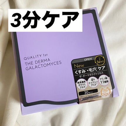 ダーマレーザー スーパーNMN100マスク/クオリティファースト/シートマスク・パックを使ったクチコミ(1枚目)