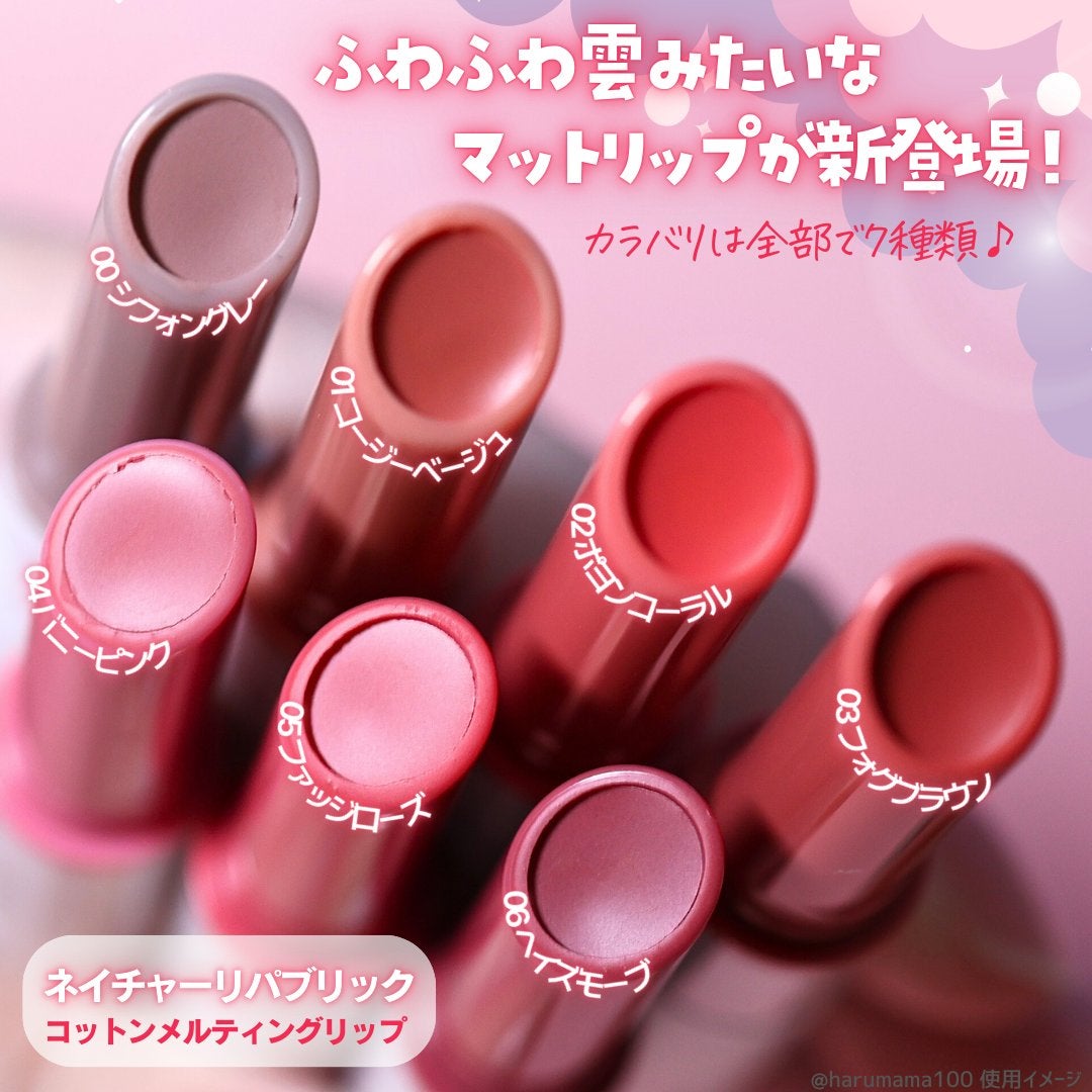 コットンメルティングリップ/ネイチャーリパブリック/口紅を使ったクチコミ(2枚目)