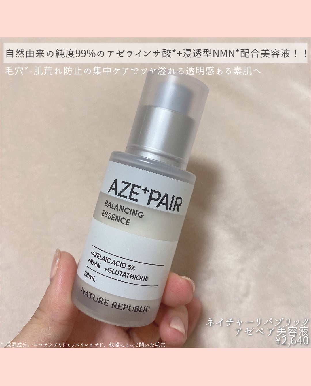 アゼペア 美容液/ネイチャーリパブリック/美容液を使ったクチコミ(2枚目)
