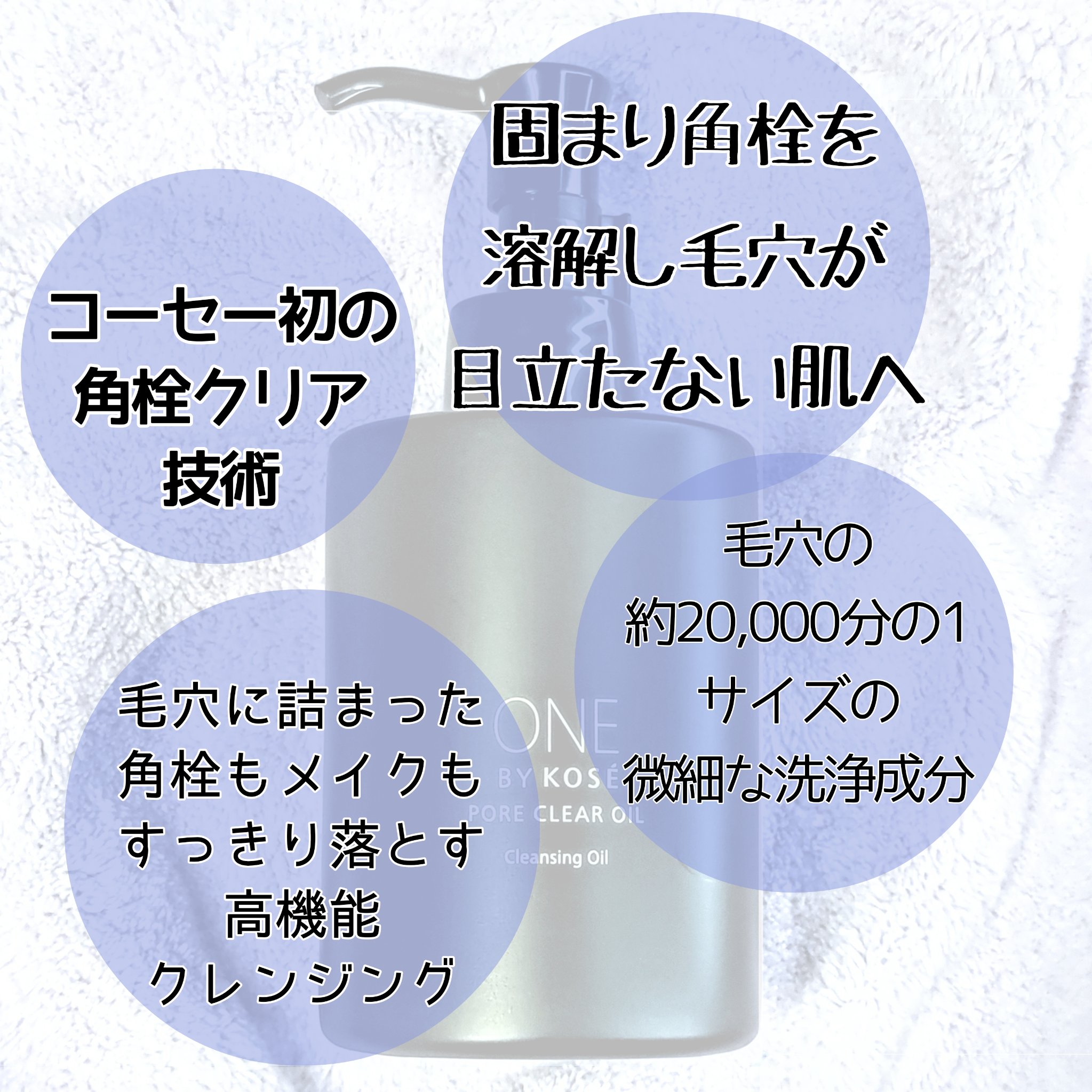 ポアクリア オイル/ONE BY KOSE/オイルクレンジングを使ったクチコミ（2枚目）
