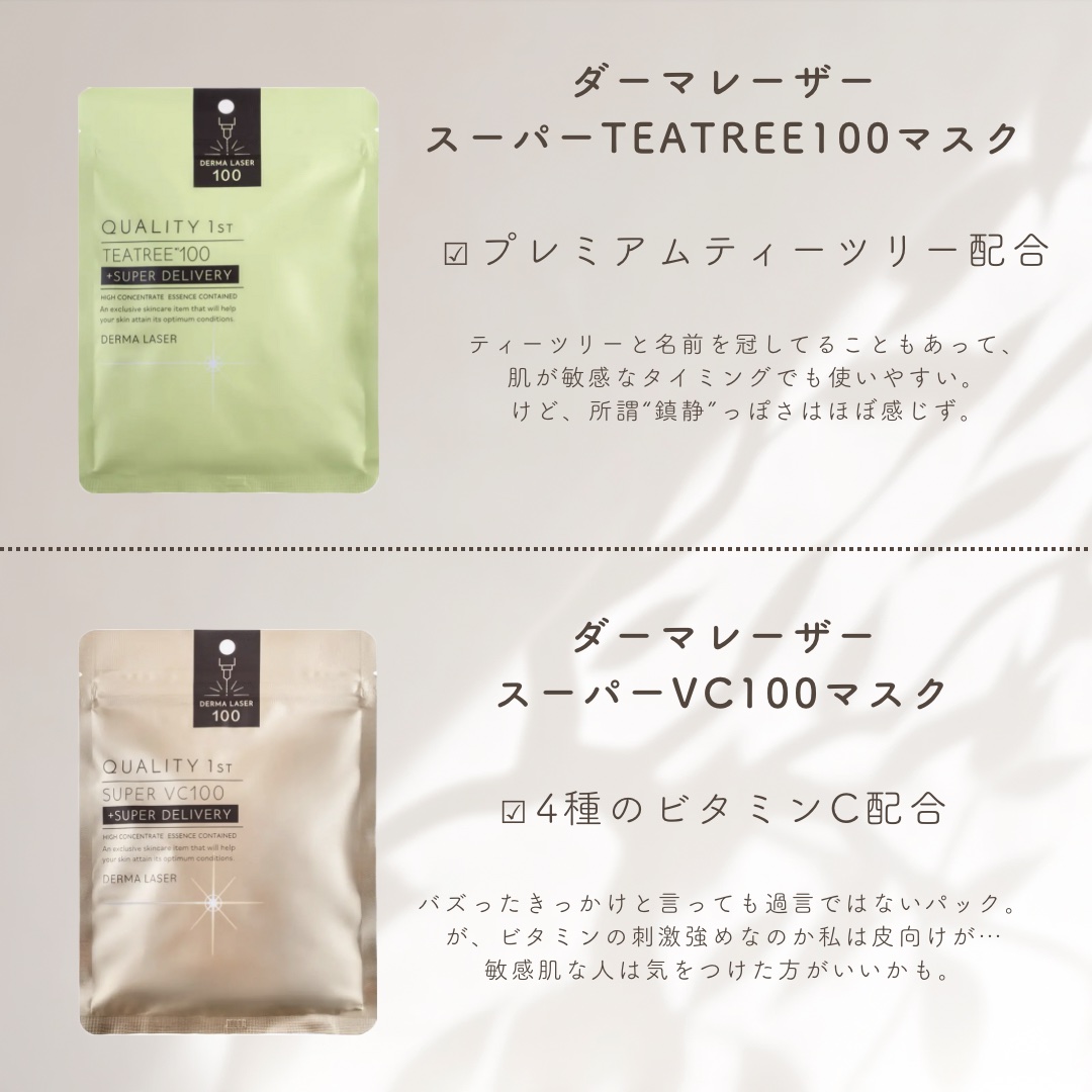 ダーマレーザー スーパー VC100 ホワイトマスク/クオリティファースト/シートマスク・パックを使ったクチコミ（3枚目）