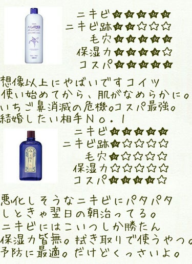 美顔 明色 美顔水 薬用化粧水のクチコミ「ニキビに効いたスキンケア用品を紹介します


あくまで、私の肌に合うということなので、個人差は.....」（2枚目）