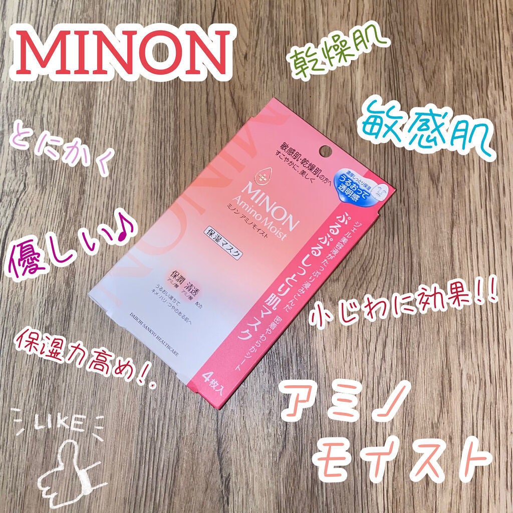 ミノン アミノモイスト ぷるぷるしっとり肌マスク/ミノン/シートマスク・パックを使ったクチコミ(1枚目)