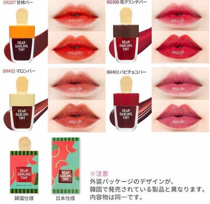 ディアダーリン ウォータージェルティント (アイスティント)/ETUDE/口紅を使ったクチコミ(2枚目)