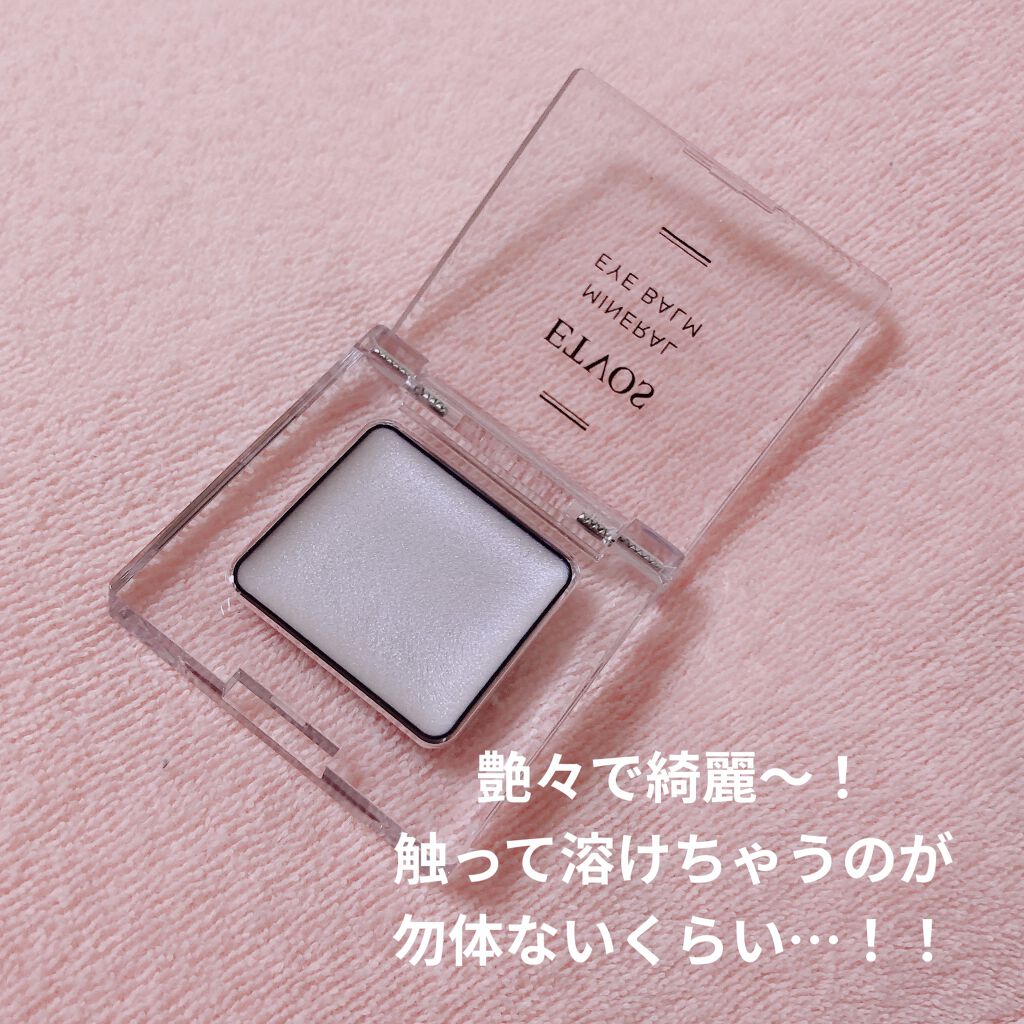 ミネラルアイバーム/エトヴォス/ジェル・クリームアイシャドウを使ったクチコミ（2枚目）