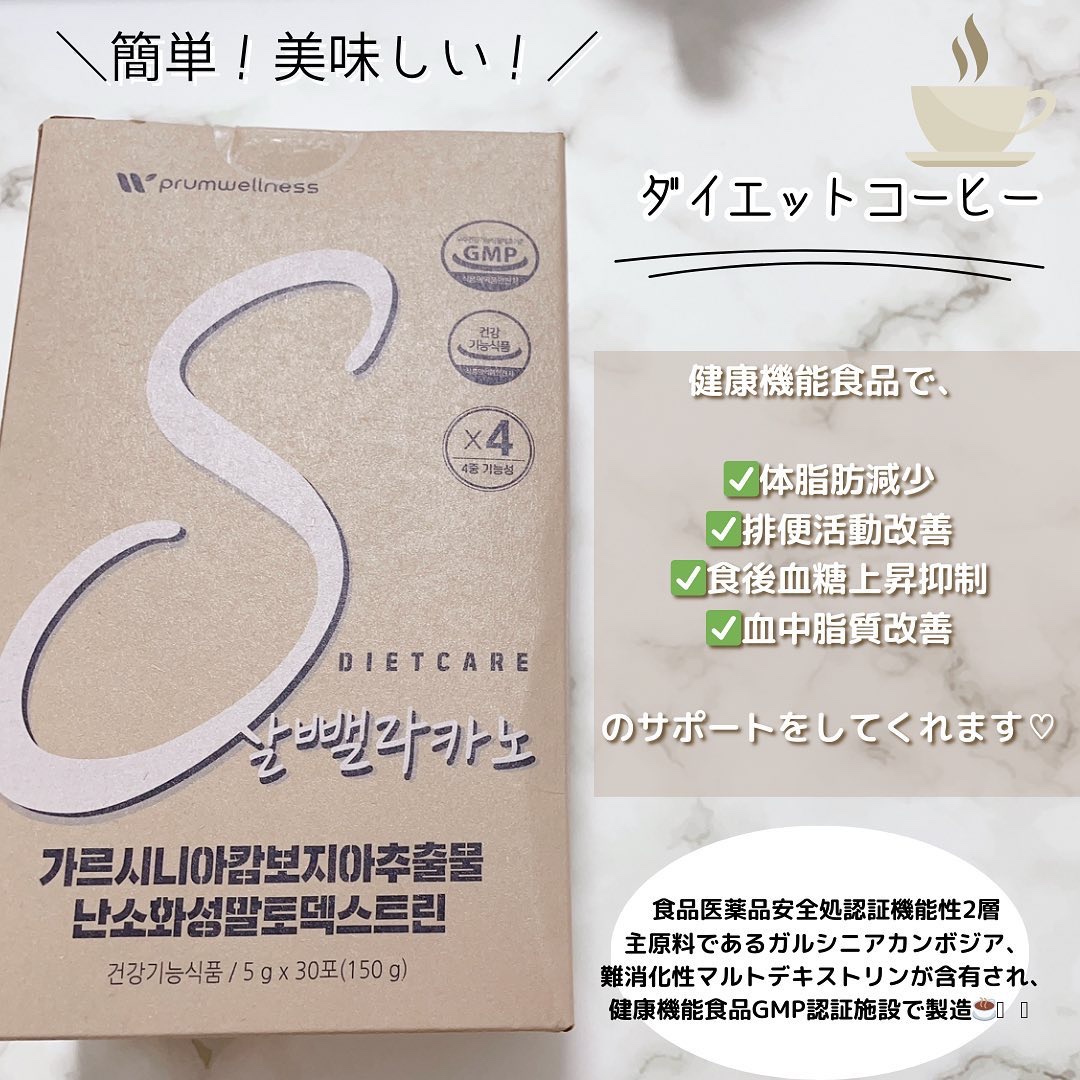 ダイエットSコーヒー/PRUMWELLNESS/ドリンクを使ったクチコミ（2枚目）