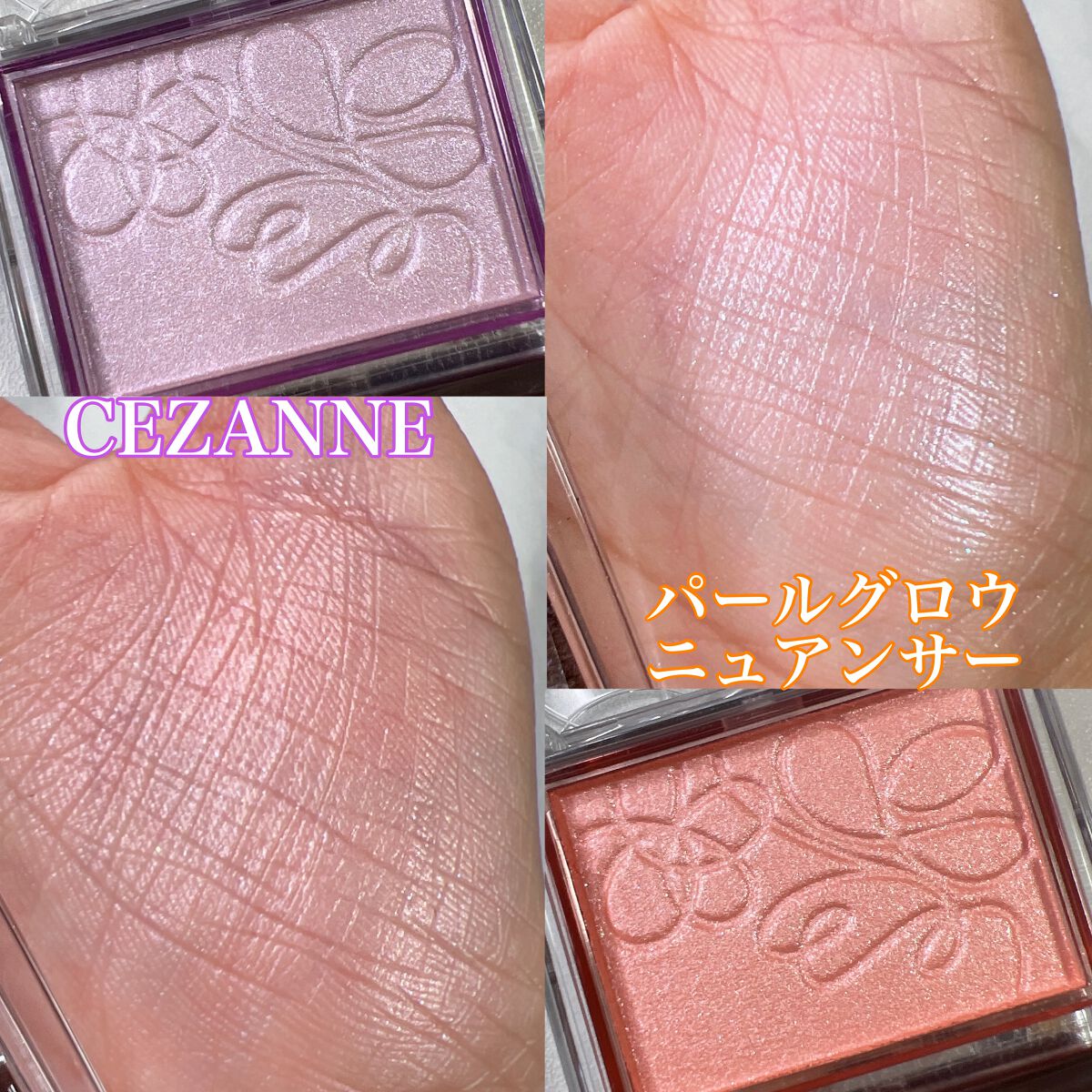 パールグロウニュアンサー/CEZANNE/パウダーハイライトを使ったクチコミ（1枚目）