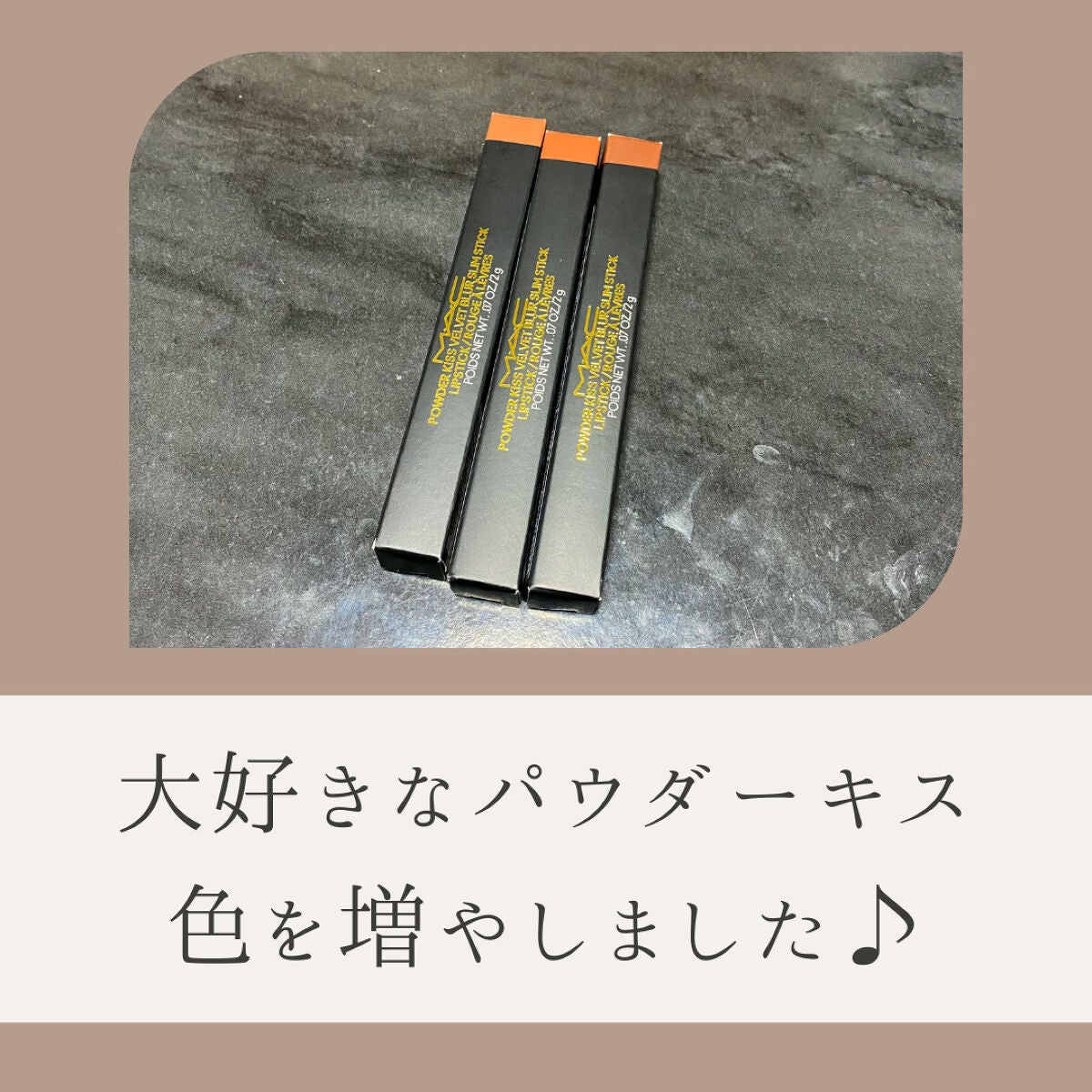 パウダー キス ベルベット ブラー スリム リップスティック/M・A・C/口紅を使ったクチコミ(2枚目)