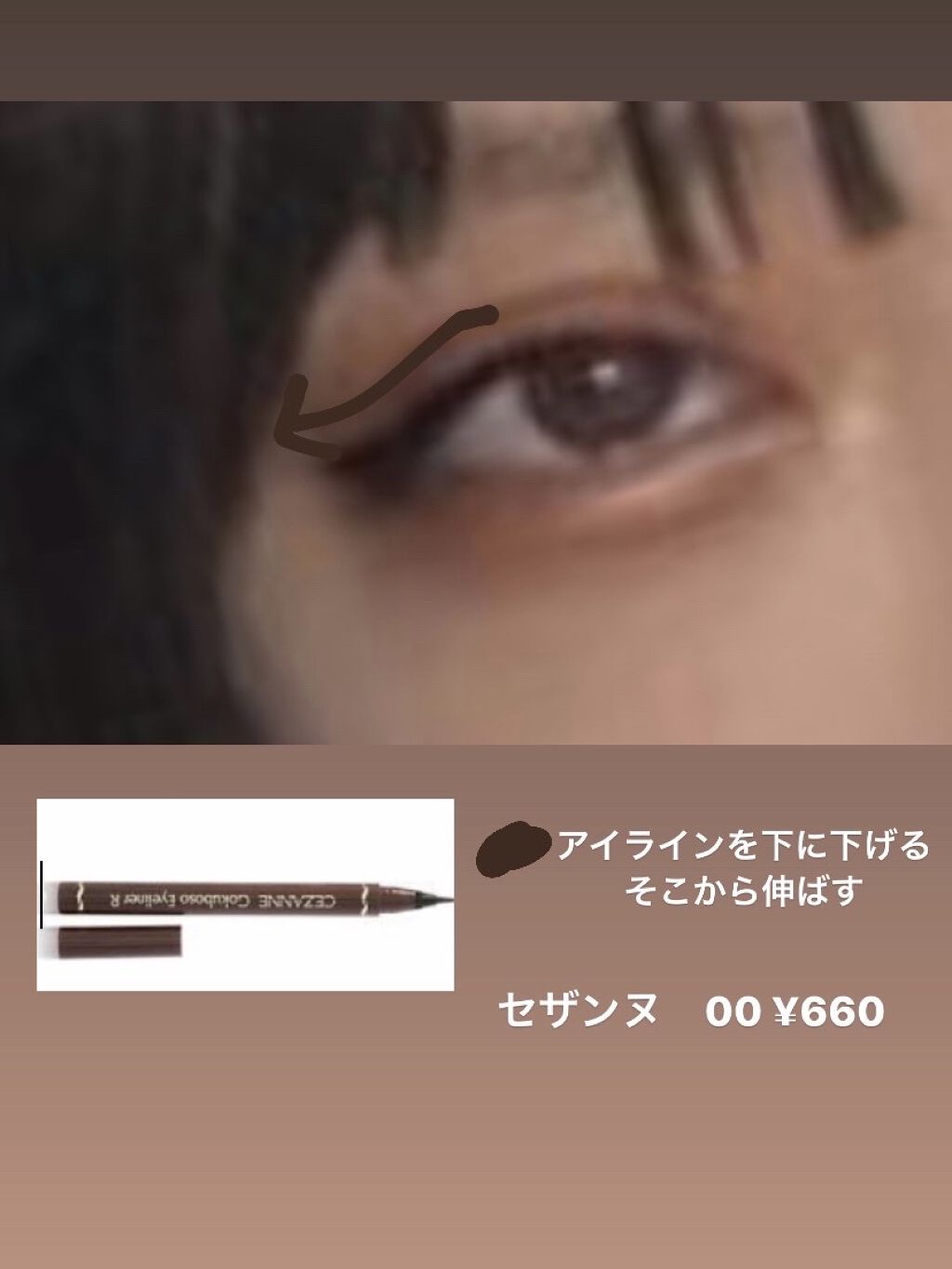 極細 アイライナーR/CEZANNE/リキッドアイライナーを使ったクチコミ（3枚目）