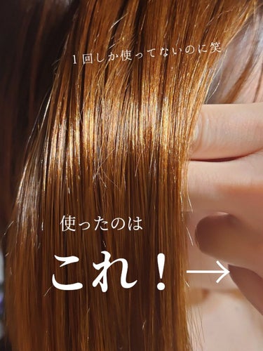 【👩最近使っているヘアオイルはこれ！👩】
THERATIS by mixim（セラティス バイ ミクシム）
ナイトリペア ヘアオイル 100ml

ナイトアロマジャスミンの香り

夜の新習慣『朝の寝ぐせ・うねり』を抑える


【🍀レビュー🍀】
皆様こんにちは☺️
最近こちらのミクシムのヘアオイルにかえた
んですが、使用感や香りがよかったので
紹介したいと思います！！


私の現在の髪は明るめに染めてて
寝起きのぱさつきやうねり、毛先の乾燥が特に
気になっています。


先月、お店でヘアオイルを探してて
久しぶりにミクシムシリーズを使いたいと
思って、このオイルを購入したんですが
１回でこの艶😆

🔽私の使い方としては🔽
髪を洗い終わったらタオルドライ。
乾かす前に毛先から上に向かってオイルを塗る。
（私は1プッシュ）
かるく櫛でとかす。
ドライヤーで髪を乾かす。
ある程度乾かしたらドライヤーを当てながら
櫛で髪をとかす。
〈暖風↔冷風くりかえす〉

（気になる人は）
乾ききったら少量のオイルを手にとって
毛先になじませる。
最後に櫛でとかして終わり。

こんな感じです。
よくあるような乾かし方？特別なことは特になし。


香りがジャスミンとあって優しく香るイメージ。
初めて使ったとき感動しましたが
気になる寝起きの髪のキシキシ感は
いつもより少し落ち着いていました😌


美容院帰りのような完璧サラサラになる！！
というわけではないけど、
市販のヘアオイルでかなり気に入りました🙂
シャンプー達もライン使いしようかなと
思っています❤️


正直手入れするにも時間とお金がかかって大変😫
できるだけ家でできるヘアケアをこれからも探していきます。。


今回のレビューは以上です☺️
ここまで読んてくださりありがとうございました🙏



#THERATISbymixim
#ナイトリペアヘアオイル
#ナイトリペア
#ミクシム
#ヘアオイル
#ヘアケア
#市販
#美髪
#天使の輪
#ジャスミン
#乾燥
#毛先
#寝ぐせ
#うねり

の画像 その1