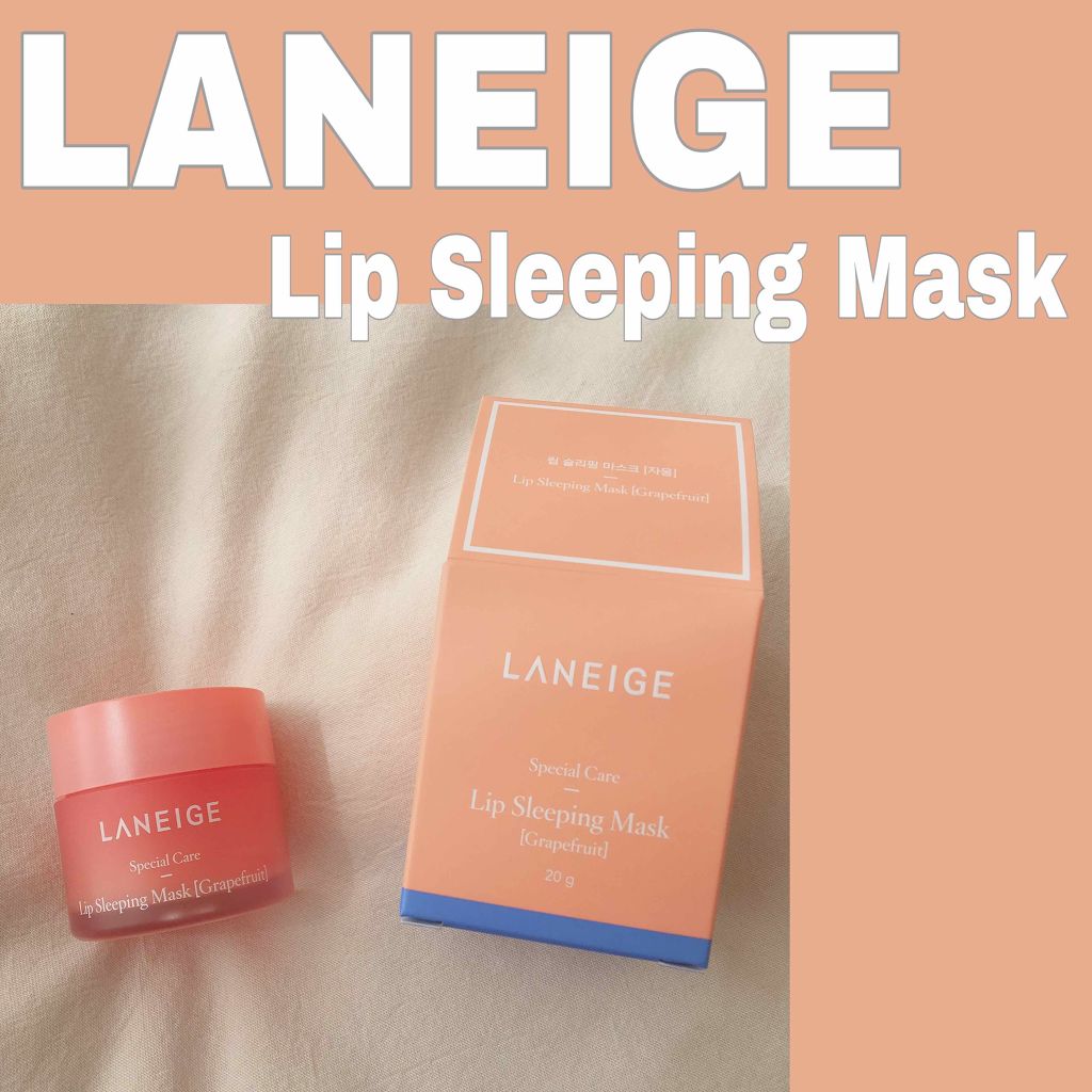 リップスリーピングマスク/LANEIGE/リップバームを使ったクチコミ（1枚目）